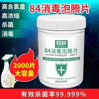 在飛比找蝦皮購物優惠-84消毒液泡騰片 八四含氯消毒片 衣物漂白 泳池地板家用除味