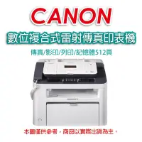 在飛比找Yahoo奇摩購物中心優惠-Canon FAX-L170 數位複合式雷射傳真印表機(附話