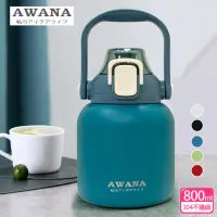 在飛比找momo購物網優惠-【AWANA】手提彈蓋保溫杯AN-800D(800ml-附吸