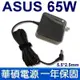 華碩 ASUS 四方型 19V 3.42A 65W 變壓器 K455 K455LD K450 K450L