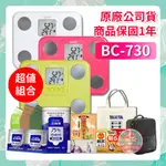 TANITA BC730 九合一體組成計 有保固 體脂計 體重計 塔尼達 BC730【小阿花商城】