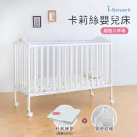 在飛比找PChome24h購物優惠-【i-Smart】卡莉絲嬰兒床＋杜邦防蹣透氣墊+蚊帳(超值三