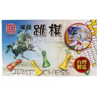 在飛比找蝦皮購物優惠-《給孩子更多歡樂》雷鳥 磁性跳棋 JUMP CHESS(LT