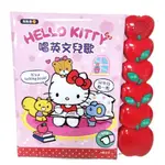 👶🏻正版授權商品 用手指點一點會說話有聲書：HELLO KITTY 唱英文兒歌