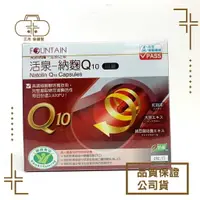 在飛比找樂天市場購物網優惠-永信活泉 納麴Q10膠囊 120粒/盒 去除盒內外批號及點數