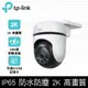 TP-Link Tapo C510W AI智慧追蹤戶外旋轉式無線網路攝影機 監視器 IP CAM