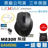 在飛比找蝦皮購物優惠-★熱賣【一統電競】雷馬 LEXMA M830R 2.4G 無