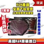 [極速傳說] K&N 原廠正品 非廉價仿冒品 高流量空濾 33-2465 適用:BMW X4 X3