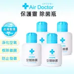 AIRDOCTOR｜除菌 加護靈 抑菌 除箘靈 空間除菌 防疫小物 胖胖瓶 室內空間專用 好傘王雨傘