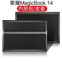 在飛比找樂天市場購物網優惠-榮耀MagicBook保護套14英寸內膽包筆記本電腦內包輕薄