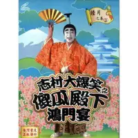 在飛比找松果購物優惠-志村大爆笑 全集 6VCD (4.5折)