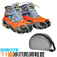 在飛比找PChome24h購物優惠-【DIBOTE】11齒 雪地冰爪登山防滑鞋套