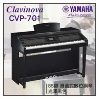 在飛比找PChome商店街優惠-【非凡樂器】YAMAHA CVP-701 滑蓋式數位鋼琴 /