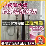 阿拉丁雜貨店 玻璃清潔劑浴室水垢去污淋浴房家用衛生間強效除水漬花香型清潔膏