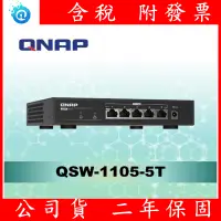 在飛比找蝦皮購物優惠-附發票 公司貨 全新 QNAP 威聯通 QSW-1105-5