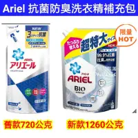 在飛比找蝦皮購物優惠-ariel 抗菌防臭洗衣精補充包 好市多 ariel 好市多