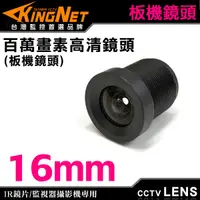 在飛比找蝦皮購物優惠-Z無名-監視器 CCD 16mm 百萬畫素 板機鏡頭 CCT