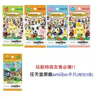 在飛比找樂天市場購物網優惠-【AS電玩】Switch 動物森友會 Amiibo卡片 全系