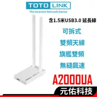 在飛比找蝦皮商城優惠-TOTOLINK A2000UA V3 超世代 ac1200