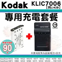 在飛比找蝦皮購物優惠-柯達 KODAK 充電套餐 KLIC7006 副廠 電池 充