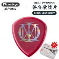 在飛比找樂天市場購物網優惠-Dunlop鄧祿普吉他撥片John Petrucci簽名款5