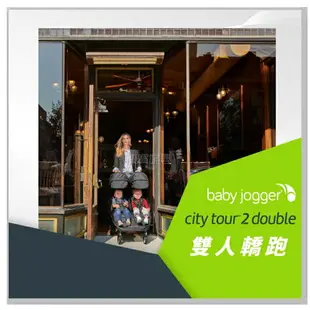 babyjogger 雙人轎跑推車 雙人手推車 曜石黑 【再送 理膚寶水 B5全面修復霜 100ml】