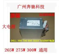 在飛比找Yahoo!奇摩拍賣優惠-DELL 275W電源 PCB013 AC275AM-00 