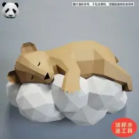 在飛比找Yahoo!奇摩拍賣優惠-下殺-3D立體手工紙模型型睡在雲上的熊牆飾壁掛 櫥窗美陳活動