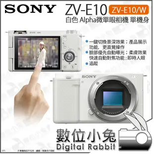 數位小兔【SONY ZV-E10 Alpha 白色 微單眼相機 單機身】ZV-E10/W 數位相機 錄影 4K 錄音