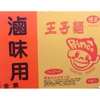 在飛比找蝦皮購物優惠-【千億】王子麵(40入),滷味火鍋40包專用