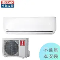 在飛比找Yahoo!奇摩拍賣優惠-【禾聯冷氣】8.0KW 11-13坪 一對一定頻單冷《HI-