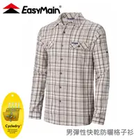 在飛比找Yahoo奇摩購物中心優惠-【EasyMain 衣力美 男彈性快乾防曬格子衫《竹卡其》】