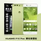 【現貨】Huawei P10 Plus 超強防爆鋼化玻璃保護貼 (非滿版) 螢幕保護貼【容毅】
