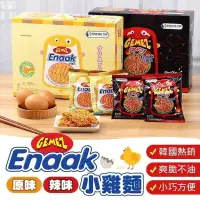 在飛比找蝦皮購物優惠-⭕️⭕️現貨「韓國 ENAAK 小雞點心麵 30入/盒  (