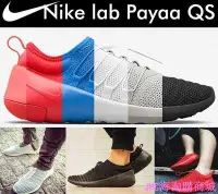 在飛比找Yahoo!奇摩拍賣優惠-{JMC海淘購}【】Nike Lab Payaa QS 耐吉