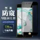 IPhone8PLUS 7PLUS 9H滿版玻璃貼鋼化膜黑框防窺手機保護貼(IPHOEN8PLUS保護貼)