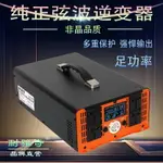 非晶純正弦波逆變器足功率車載家用擺攤12V-72V轉220V電源轉換器-加LINI購買享優惠