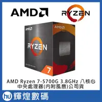 在飛比找蝦皮商城精選優惠-AMD Ryzen 7-5700G 3.8GHz 8核16緒