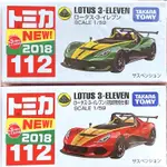 TOMICA多美小汽車 NO.112 蓮花 3-ELEVEN 初回限定版+ㄧ般版