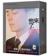 在飛比找TAAZE讀冊生活優惠-他來了，請閉眼 影視套書組 (二手書)