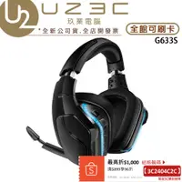 在飛比找蝦皮購物優惠-Logitech 羅技 G633S 電競耳機 7.1 聲道環