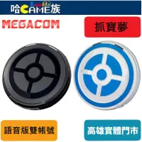 在飛比找蝦皮購物優惠-MEGACOM Pocket 雙響抓寶夢 語音版 黑色 / 