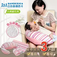 在飛比找蝦皮購物優惠-酷熊 SANDEXICA 哺乳枕3件套組 哺乳枕+防吐奶枕+