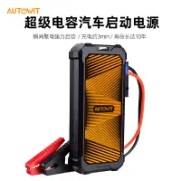 在飛比找蝦皮購物優惠-免運*應急啟動電源 救援神器 autowit汽車應急啟動電源