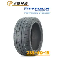 在飛比找蝦皮購物優惠-琪積輪胎 VITOUR威特 TEMPESTA WRAITH 