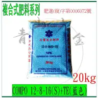 在飛比找Yahoo!奇摩拍賣優惠-『青山六金』附發票 20Kg COMPO 12-8-16(藍