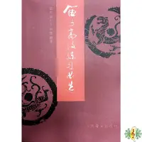 在飛比找蝦皮商城優惠-竹笛 書籍 笛子高級練習曲選 中國笛 梆笛 曲笛 教材 課本