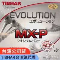 在飛比找蝦皮購物優惠-🇹🇼【TIBHAR台灣公司貨有保障】Tibhar MXP 蕊