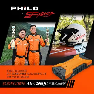【威能汽車百貨】PHILO飛樂 AH-1200QC汽/柴油救車電源+收納包組合裝