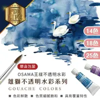 在飛比找樂天市場購物網優惠-水彩 雄獅 GCP-14 GCP-18 GCP-25 王樣 